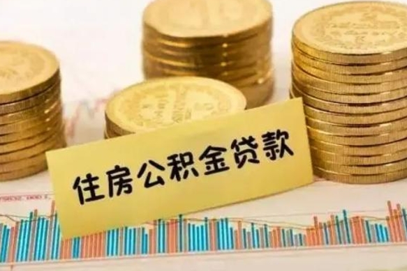 甘肃封存公积金取出手续（封存公积金提取流程）