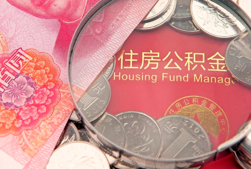 甘肃离职公积金怎么取（离职取住房公积金怎么取）